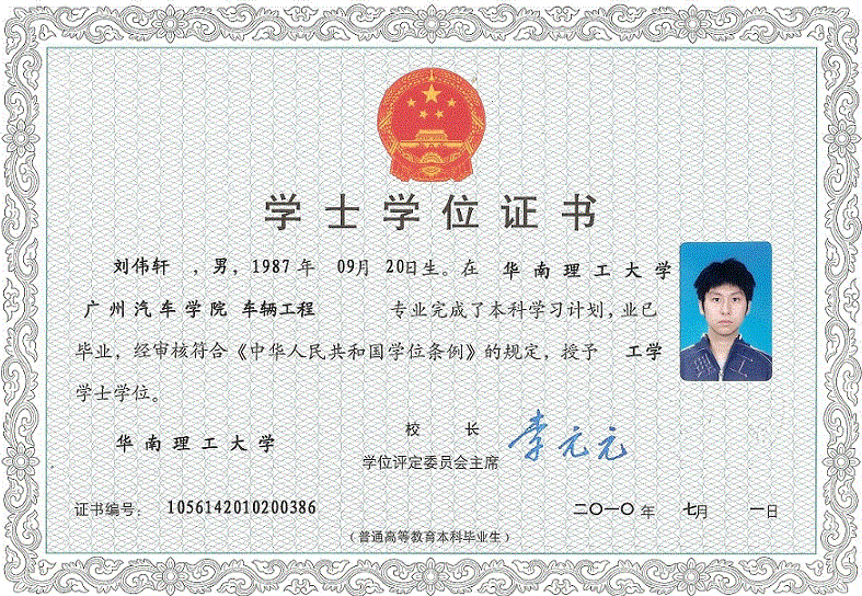 高阳学位学士证书制作