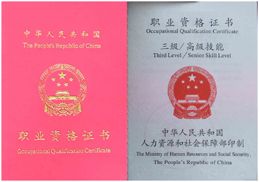 高阳职业资格证制作