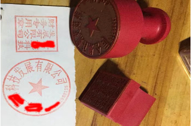 高阳印章刻章制作
